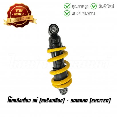 โช๊คหลังเดี่ยว Exciter สปริงเหลือง แท้ศูนย์ ยี่ห้อ Yamaha (CE3-29)    BY ไทยนำอะไหล่ยนต์